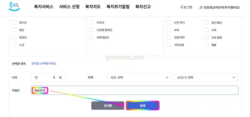 대상포진-무료접종-대상자-조회-복지로-홈페이지-검색