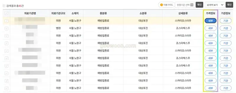 대상포진-예방접종-가격-건강보험심사평가원-조회결과-확인