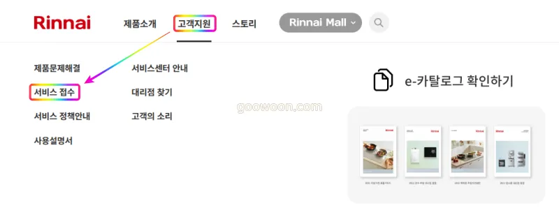 린나이-서비스센터-홈페이지-접속