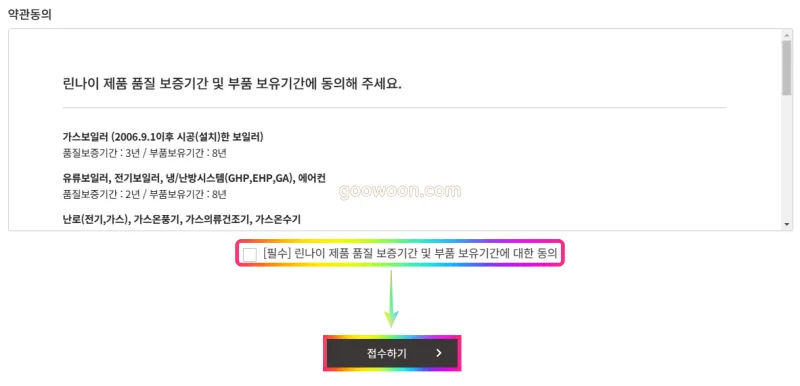 린나이-서비스센터-홈페이지-보증기간-보유기간-동의