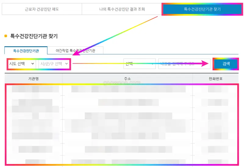 배치전-건강검진-병원-한국산업안전보건공단-조회-결과