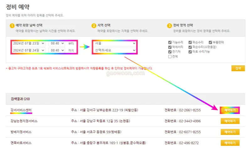 쉐보레-직영-서비스센터-홈페이지-조회-결과-확인