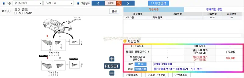 쌍용자동차-부품-홈페이지-조회-리어램프-가격-품번-확인
