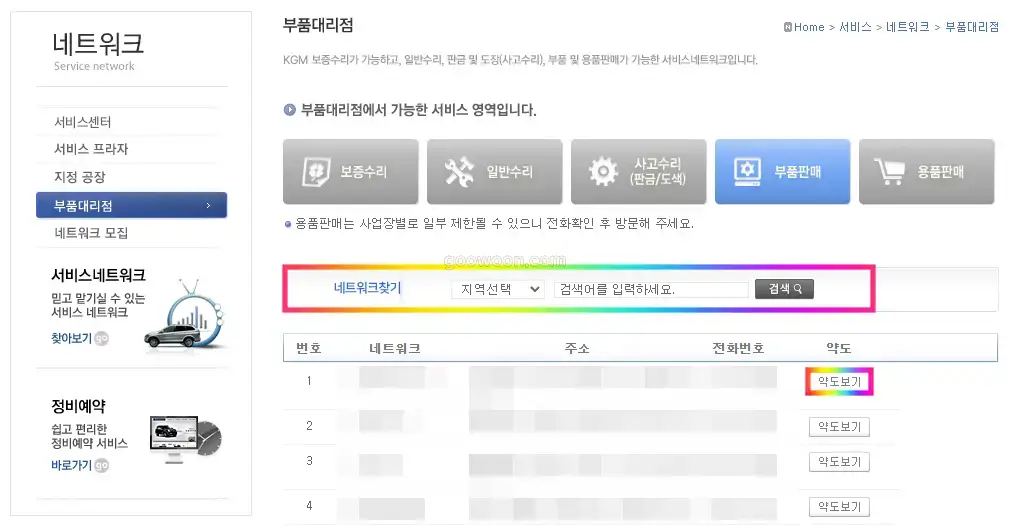 쌍용자동차-부품-대리점-조회-확인