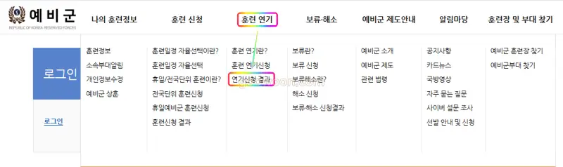 예비군-연기-신청-홈페이지-결과-확인