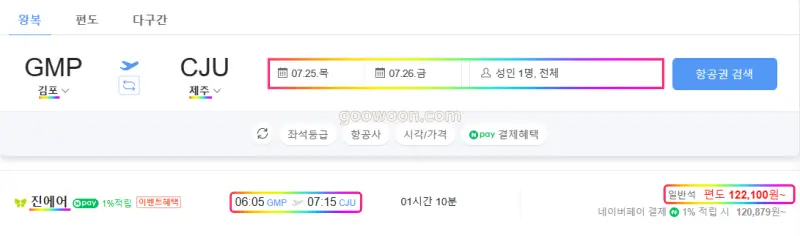 제주도-비행기표-예약-네이버-항공권