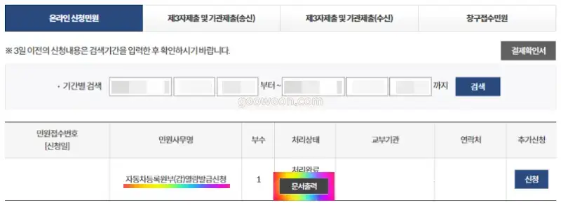 차대번호-조회-방법-정부24-문서출력