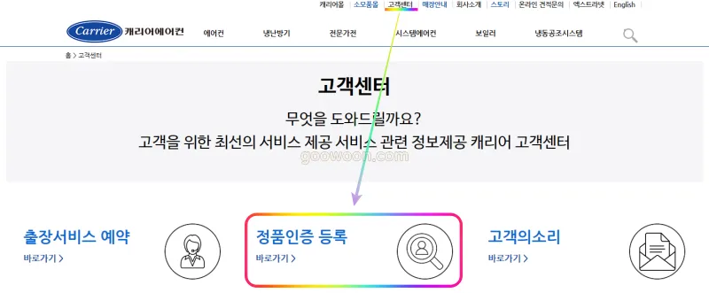 캐리어-에어컨-서비스센터-홈페이지-정품-등록