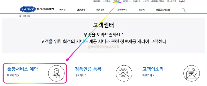 캐리어-에어컨-서비스센터-홈페이지-출장-서비스