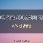 쿠첸-AS-특성-이미지