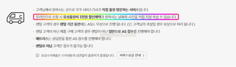 쿠쿠-서비스센터-정보-홈페이지-AS-신청-추천