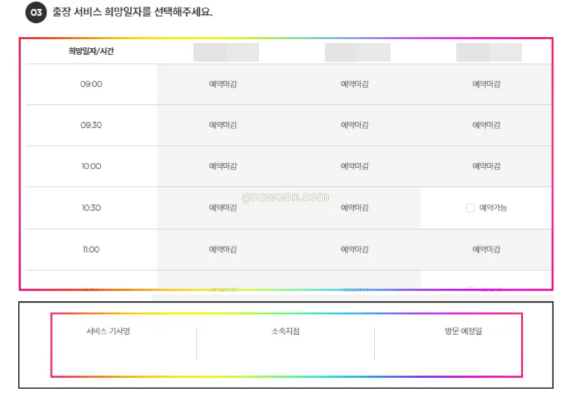 쿠쿠-서비스센터-정보-홈페이지-날짜-시간-선택