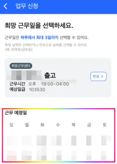 쿠펀치-신청-APP-희망-근무일-선택