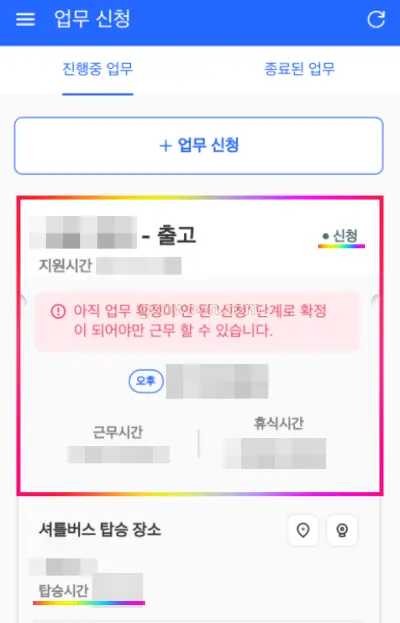 쿠펀치-신청-APP-신청내역-확인