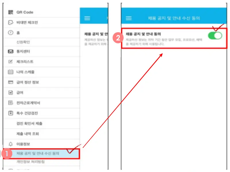 쿠펀치-신청-채용공지-안내-수신-동의