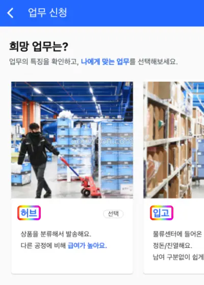 쿠펀치-신청-APP-희망업무-선택