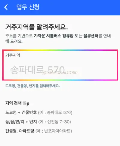 쿠펀치-신청-APP-거주지-입력