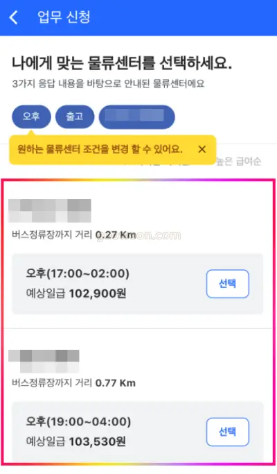 쿠펀치-신청-APP-근무지-선택