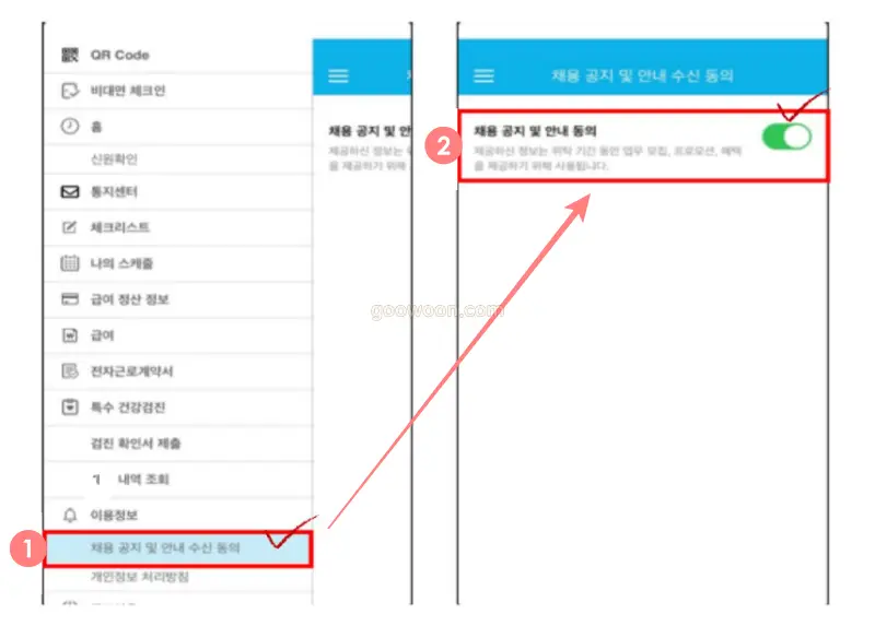 쿠펀치-확정-문자-수신-동의