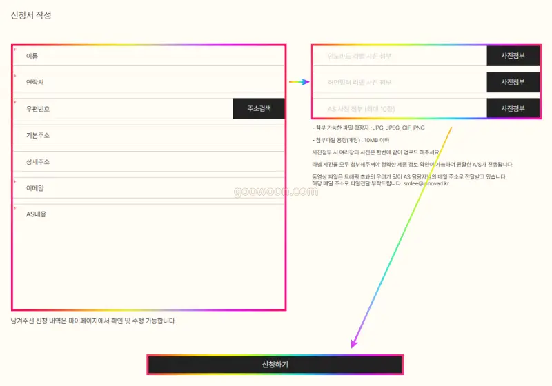 허먼밀러-의자-AS-공식-홈페이지-신청서-작성