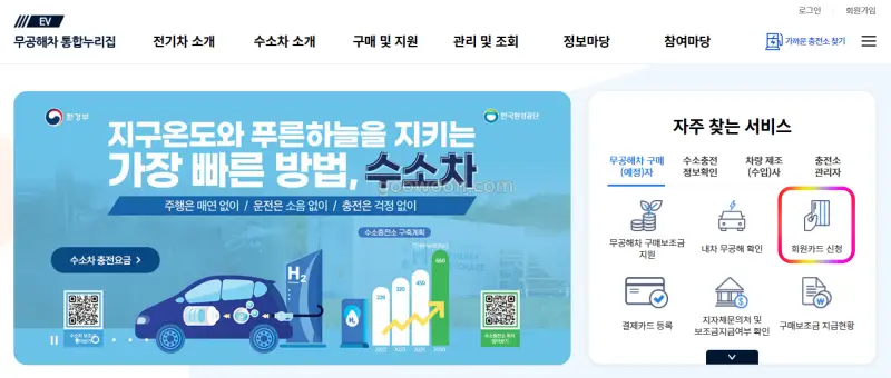 환경부-전기차-충전카드-홈페이지