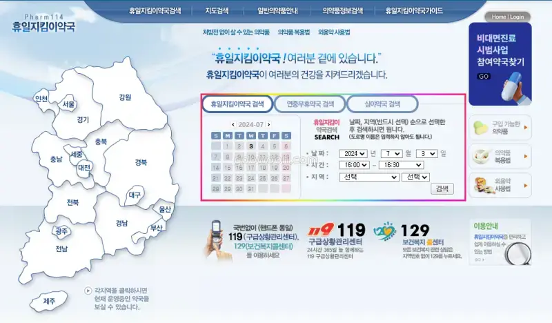 휴일-지킴이-약국-홈페이지