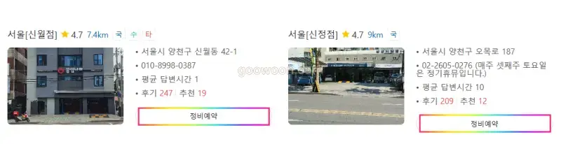 공임나라-예약-홈페이지-지점-선택