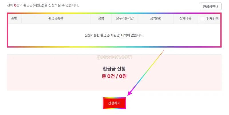 국민건강보험-환급금-홈페이지-조회-신청