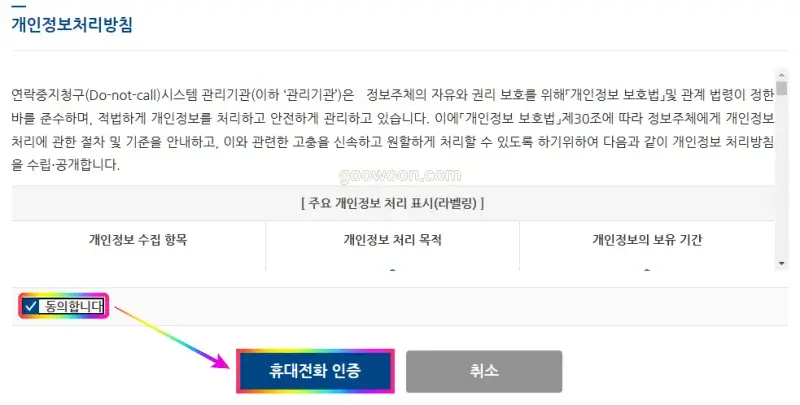 두낫콜-등록-홈페이지-이용약관-동의