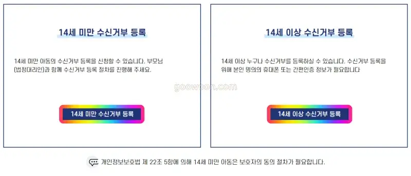 두낫콜-등록-효과-연령-선택