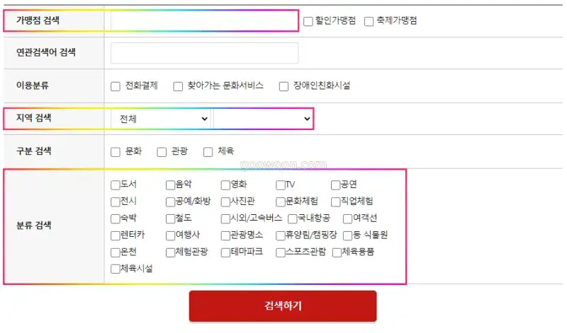 문화누리카드-발급-온라인-오프라인-사용처