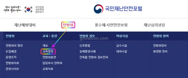 민방위-훈련-조회-국민재난안전포털