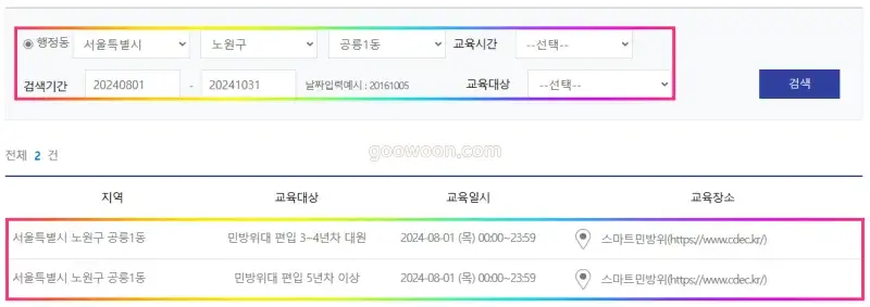 민방위-훈련-조회-국민재난안전포털-일정-확인