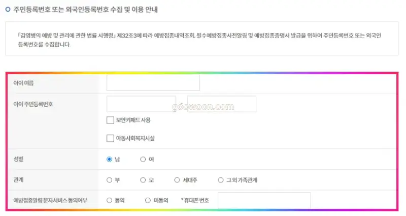 영유아-예방접종-증명서-홈페이지-아이정보-등록