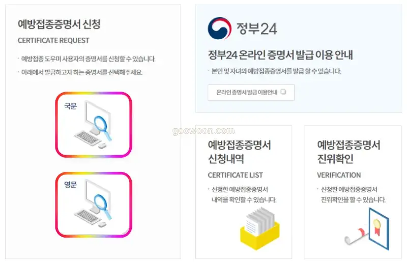 영유아-예방접종-증명서-홈페이지-국문-영문-선택