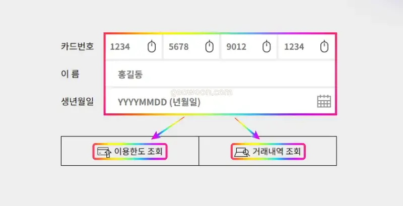 우유-바우처-신청-카드-잔액조회