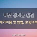 쥐젖-생기는-원인-특성