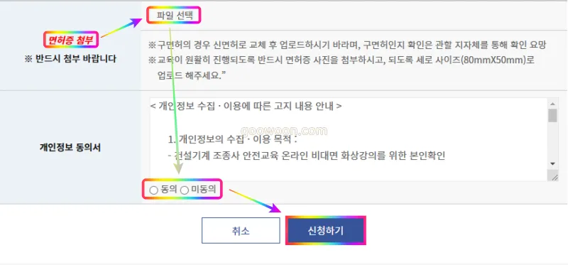 지게차-안전교육-이용약관-동의-교육-신청하기