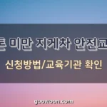 지게차-안전교육-특성-이미지