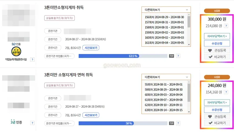 지게차-면허증-직업훈련포털-검색-결과-확인