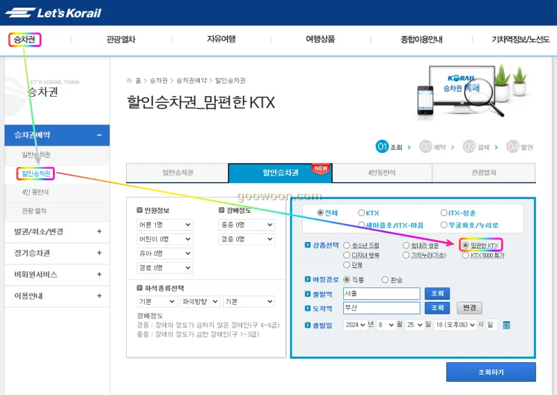 KTX-임산부-할인-혜택-이용방법