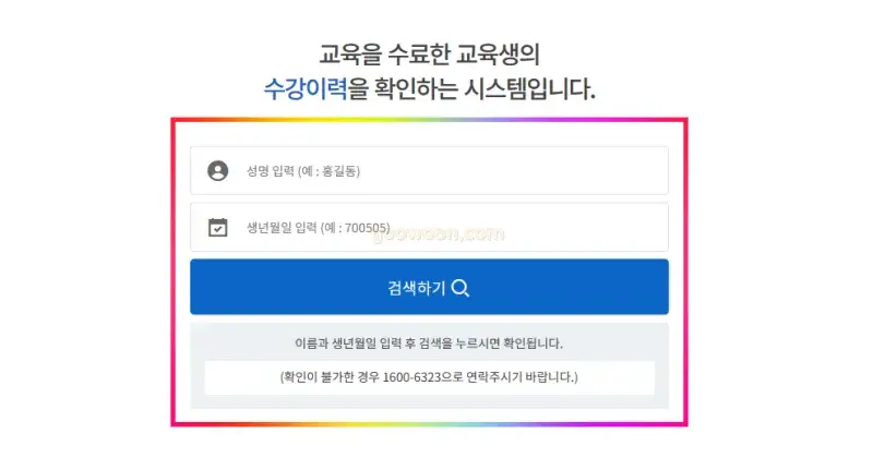 비계-의무교육-이수증-홈페이지-교육생-정보-입력