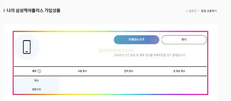 삼성케어플러스-조회-홈페이지-가입상품-결과-확인