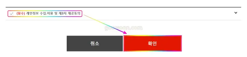 스팀보이-온수매트-AS-홈페이지-약관-동의