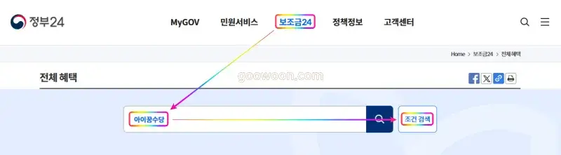 인천-아이꿈수당-신청-정부24