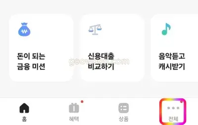 카카오뱅크-고객센터-app-전체-선택