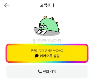 카카오뱅크-고객센터-app-카카오톡-상담-선택