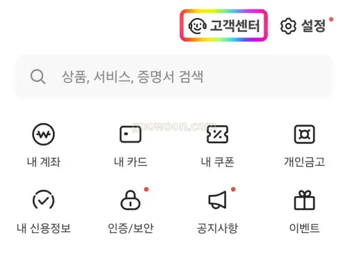 카카오뱅크-이체확인증-발급-고객센터-선택