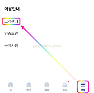 케이뱅크-고객센터-전화번호-app-선택