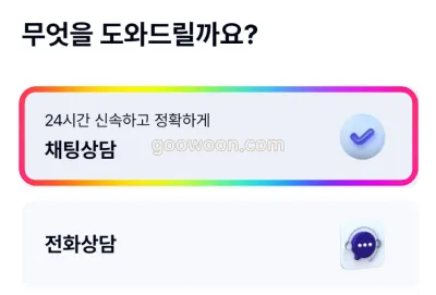 케이뱅크-고객센터-전화번호-채팅상담-선택